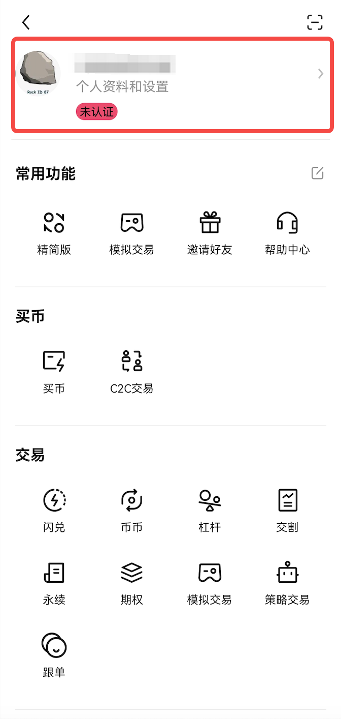 欧易个人资料设置