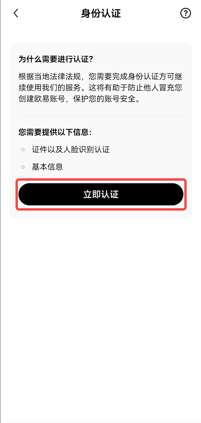欧易身份认证