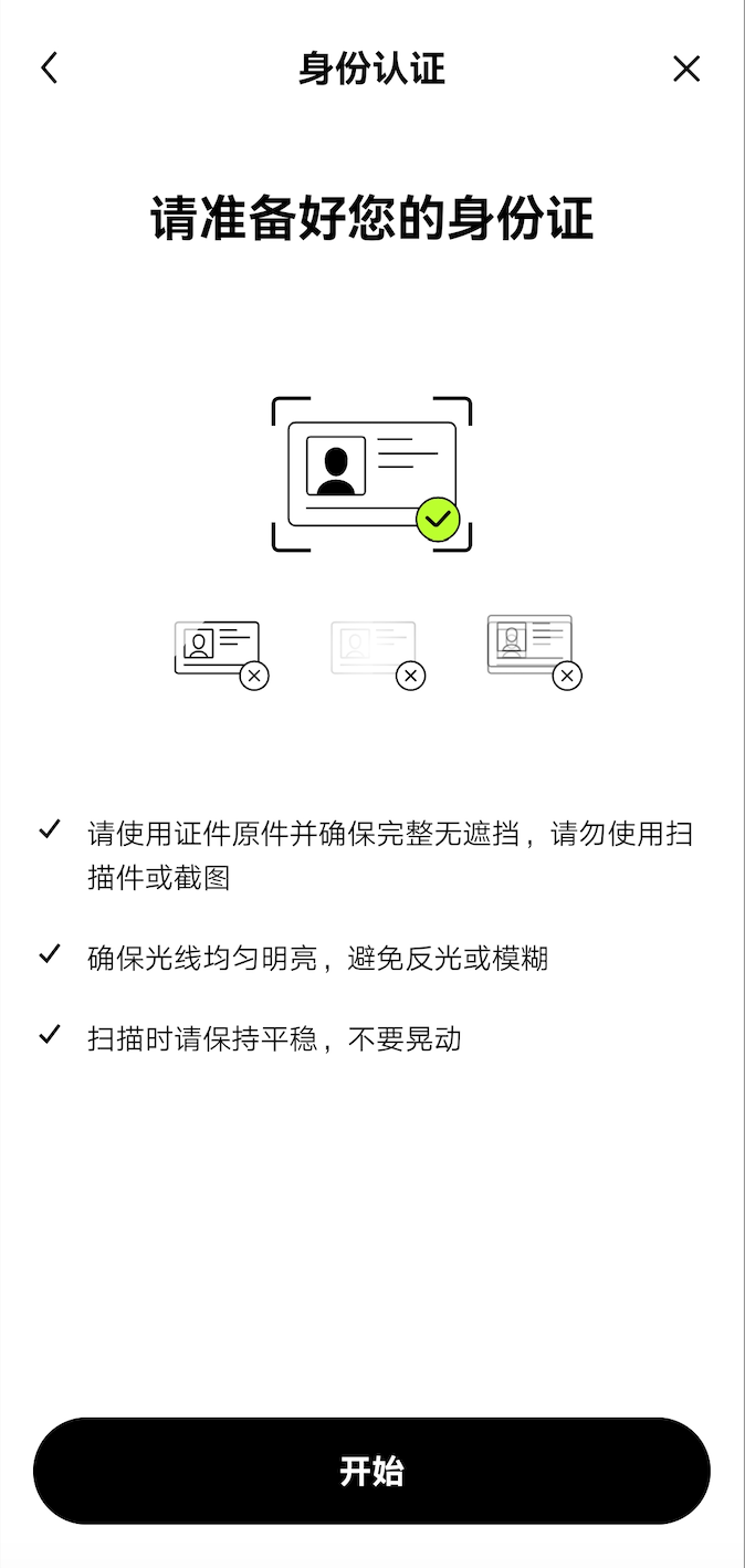 欧易证件认证