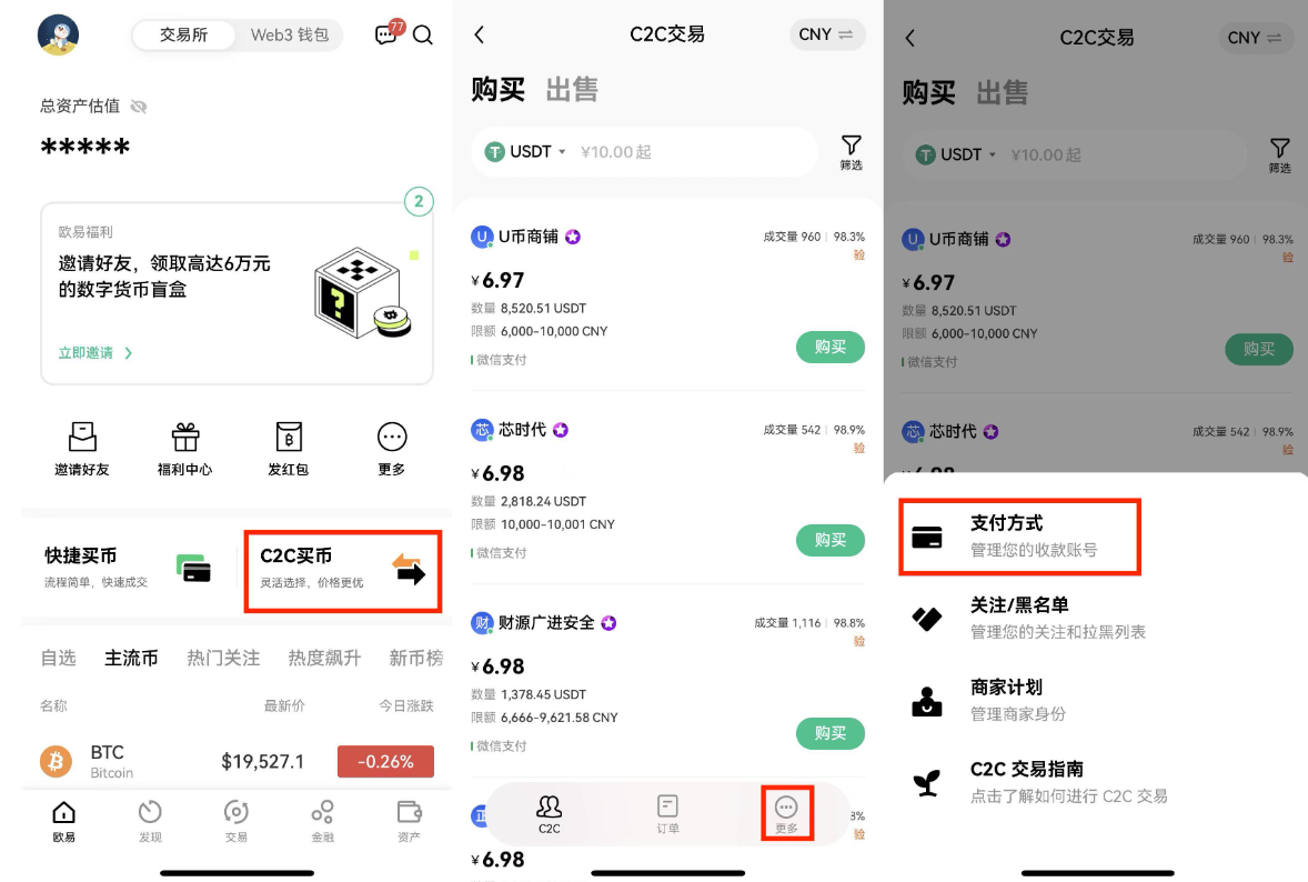 欧易快捷买币流程图