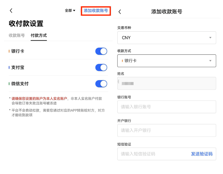 欧易收款账户设置