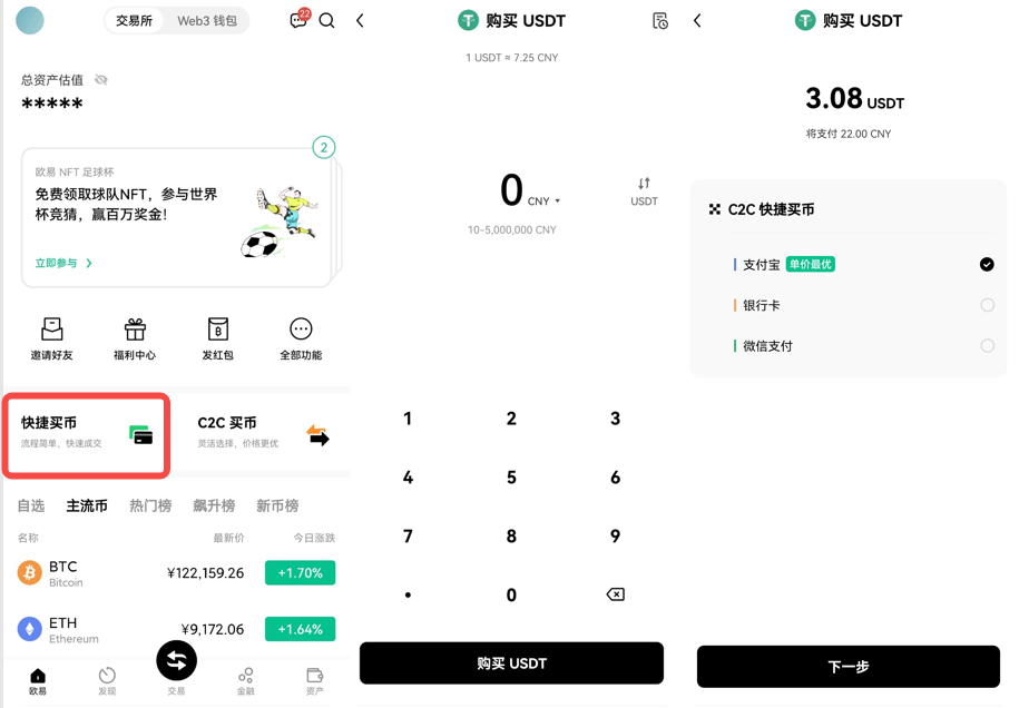 欧易快捷买币方法