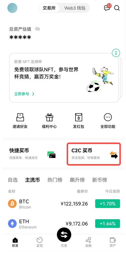 欧易C2C买币