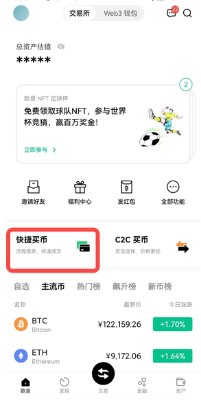 欧易交易所快捷卖币