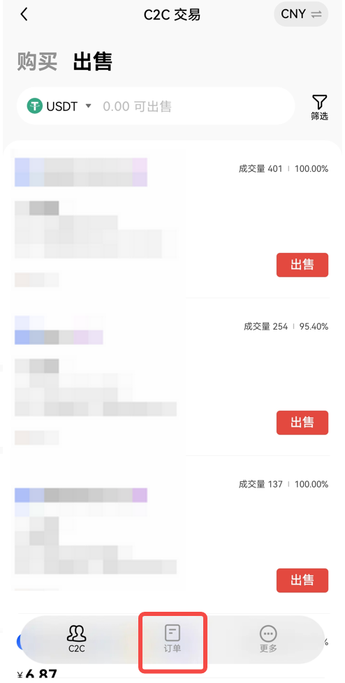 欧易C2C交易订单查询