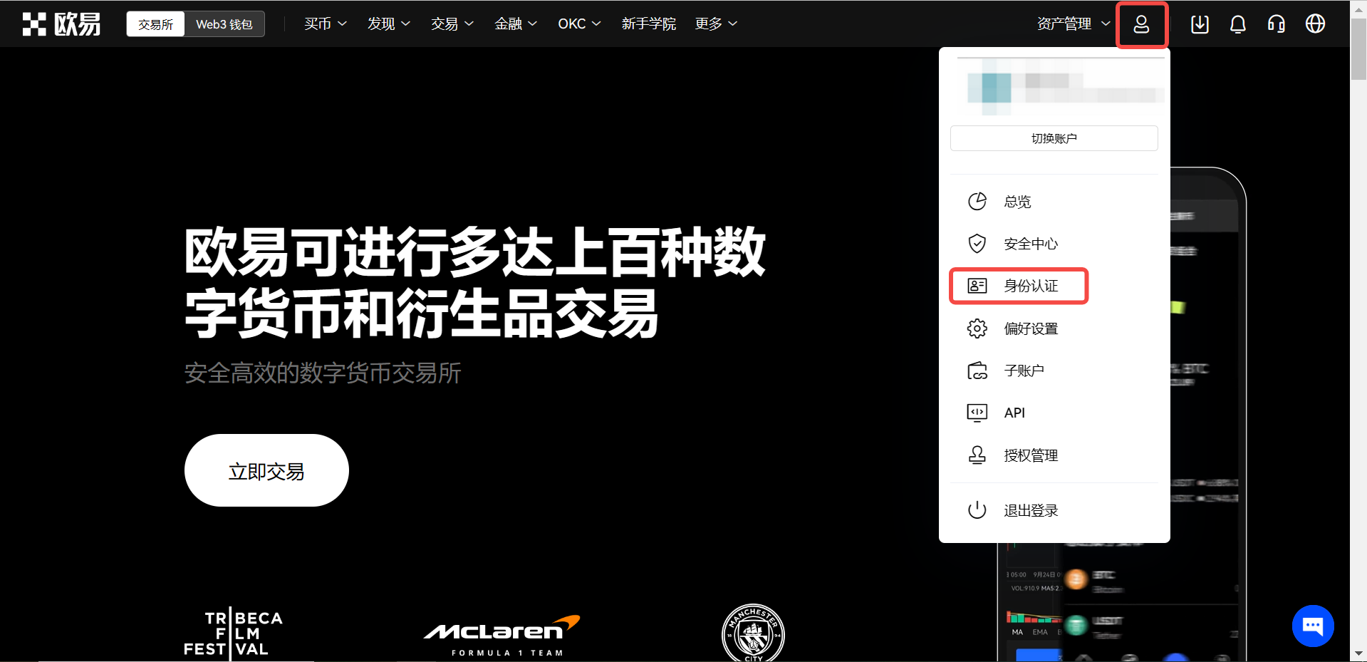 欧易web端身份认证