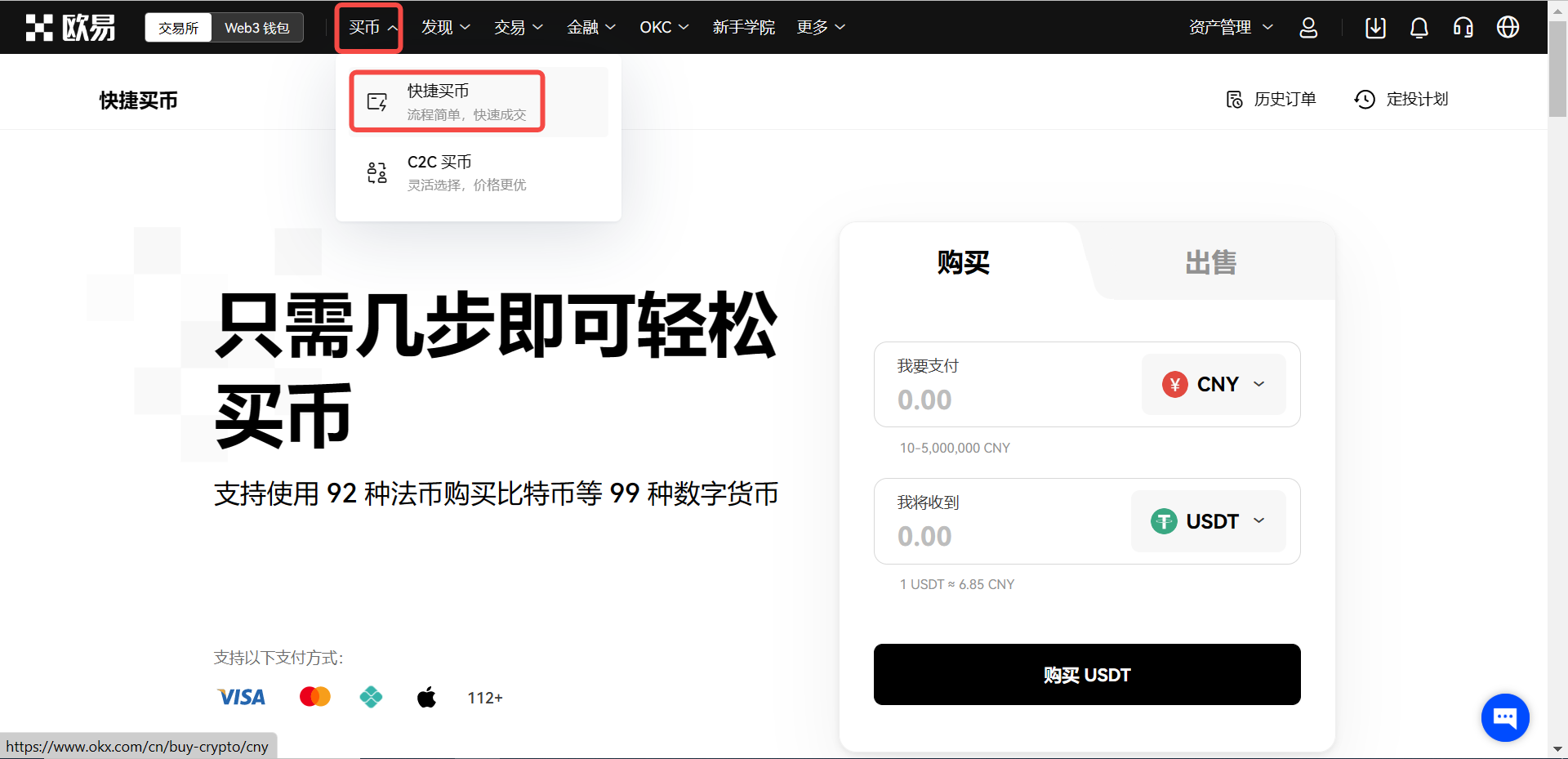 欧易web端快捷买币