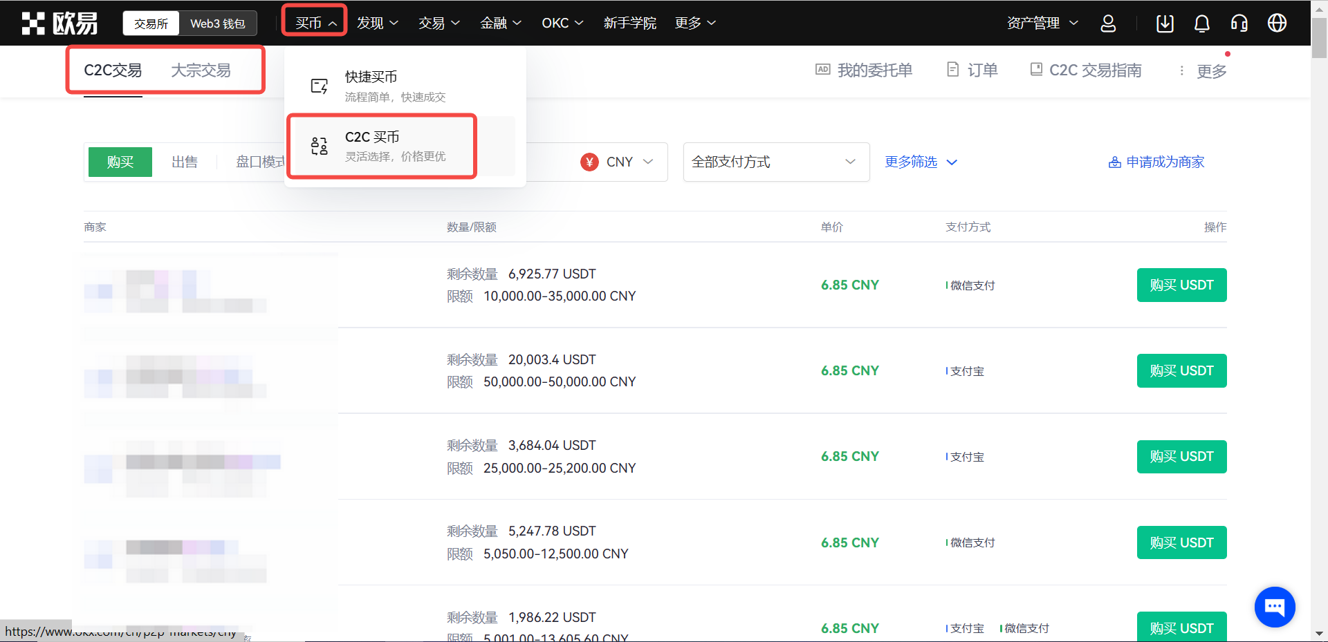 欧易web端C2C买币