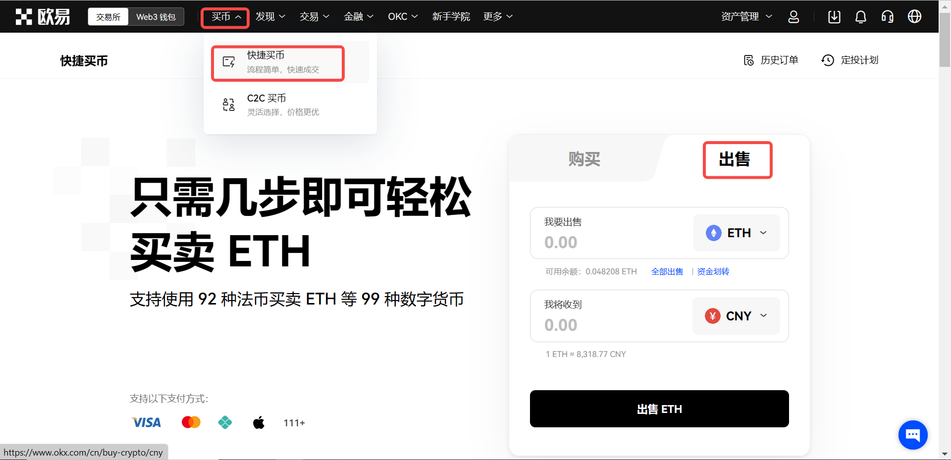 欧易web端快捷卖币