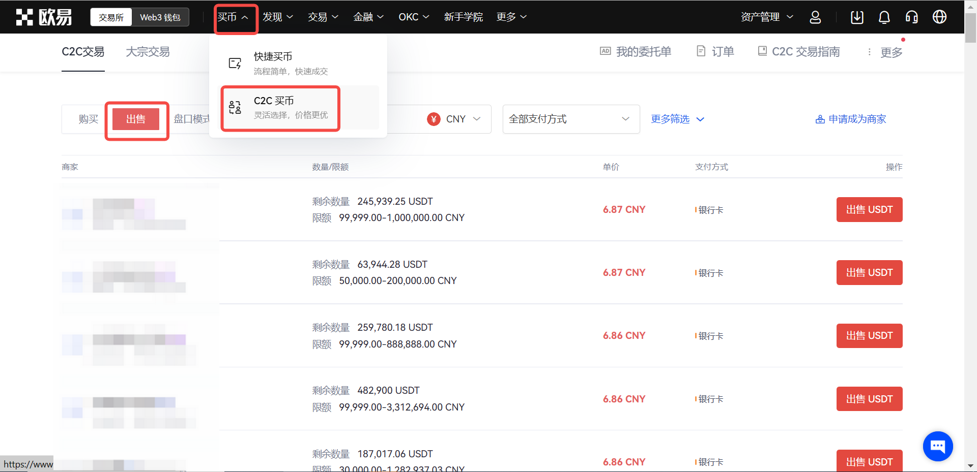 欧易web端C2C卖币