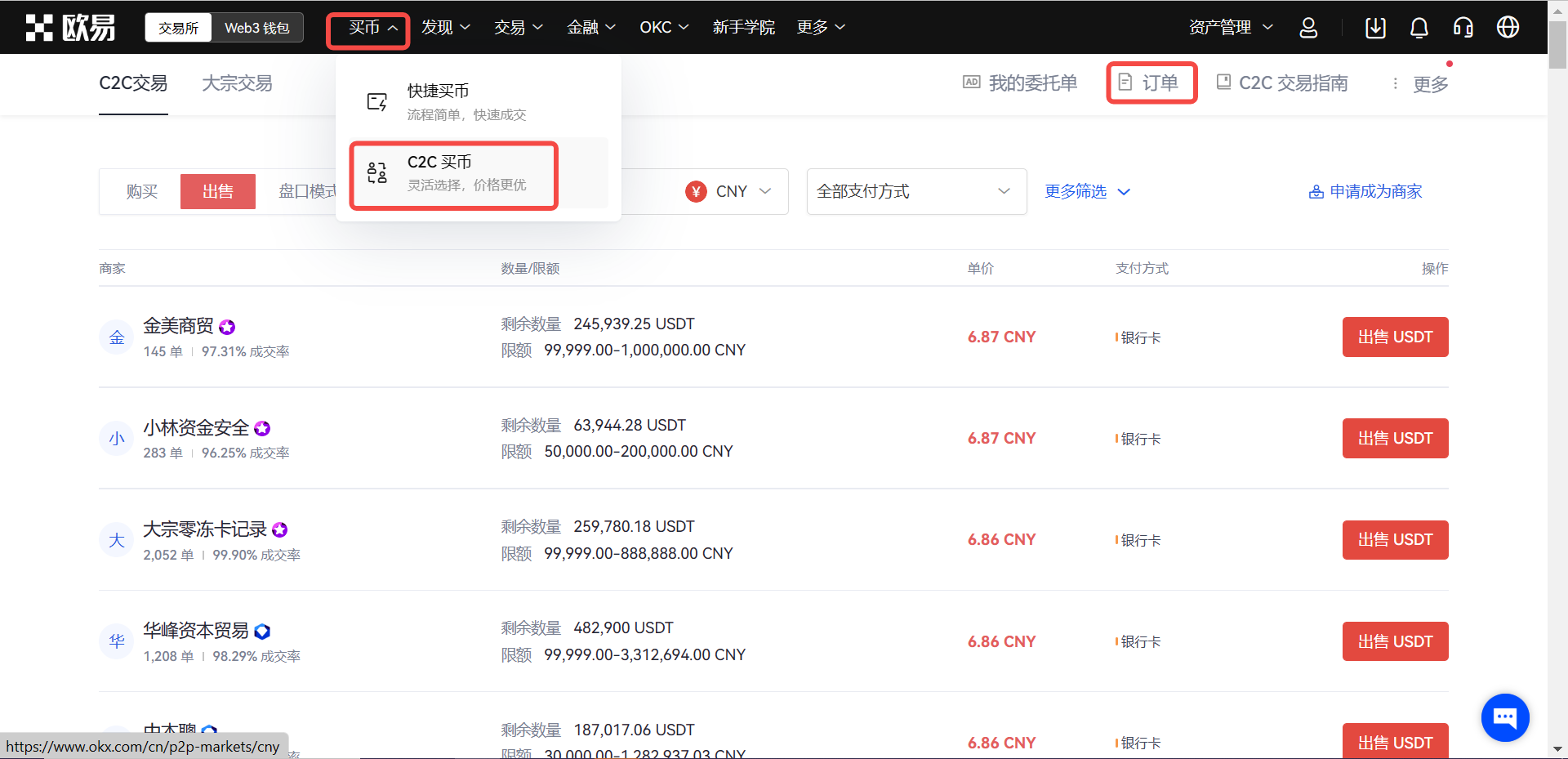 欧易web端订单查询