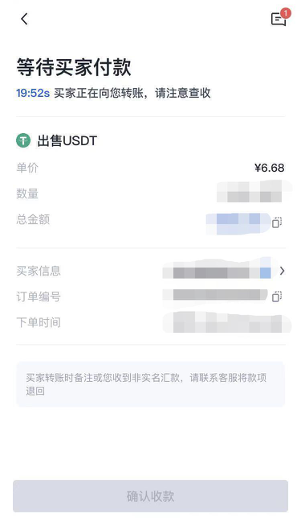 欧易等待买家付款